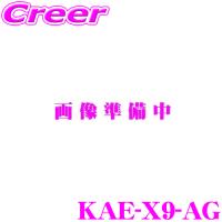 アルパイン 液晶保護フィルム KAE-X9-AG 9型カーナビ BIG X X9シリーズ専用 AGフィルム 抗菌・抗ウイルス 保護フィルム | クレールオンラインショップ