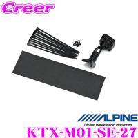 アルパイン KTX-M01-SE-27 デジタルミラー取付けキット 日産 C27系 セレナ用 | クレールオンラインショップ