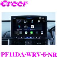 アルパイン PF11DA-WRV-5-NR 11インチ ディスプレイオーディオ パーフェクトフィットビッグDA11 DG5 WR-V 専用 11型 フローティング | クレールオンラインショップ