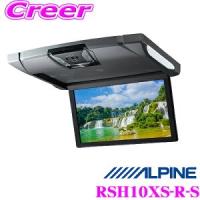 アルパイン RSH10XS-R-S 10.1型WSVGAスリムリアビジョン ルームライト有モデル/本体色：シルバー HDMI/RCA対応 フリップダウンモニター | クレールオンラインショップ