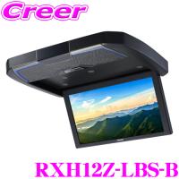 アルパイン RXH12Z-LBS-B 天井取付け型 12.8型 WXGA クリアサウンド リアビジョン リアモニター ダブルゾーン HDMIリアビジョンリンク | クレールオンラインショップ
