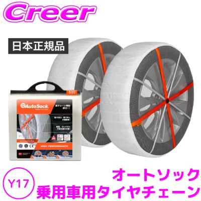 オートソック 697の商品一覧 通販 - Yahoo!ショッピング