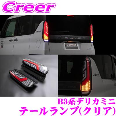 ekワゴンテールランプ（LED）｜ライト、レンズ｜自動車 | 車、バイク 