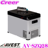 AVEST AV-SZQ28 車載用ポータブル冷凍冷蔵庫 クーラーボックス 28L  シートベルト固定タイプ -25℃〜20℃ 12V/24V・AC/DC対応 | クレールオンラインショップ