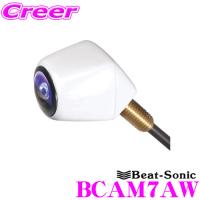 【在庫あり即納!!】Beat-Sonic ビートソニック BCAM7AW ナンバープレート取付超小型バックカメラ カメレオン ミニ 【BCAM7W 後継品】 | クレールオンラインショップ