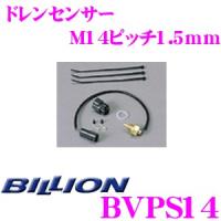 BILLION ビリオン ドレンセンサー BVPS14 M14ピッチ1.5mm　VFC-Max / VFCII / VFC-Pro"DD" / VFC-eLM 対応 | クレールオンラインショップ