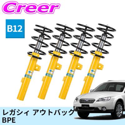 ビルシュタイン レガシィ（自動車 車高調）｜足回り、サスペンション