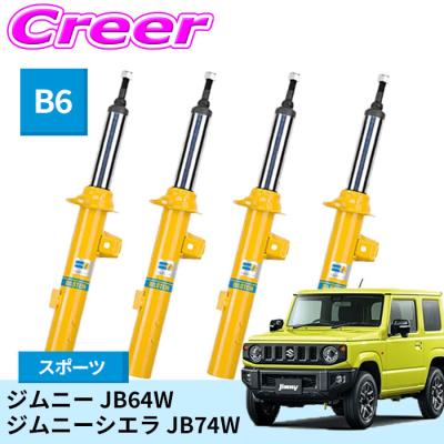 ジムニーjb64 ビルシュタインの商品一覧 通販 - Yahoo!ショッピング