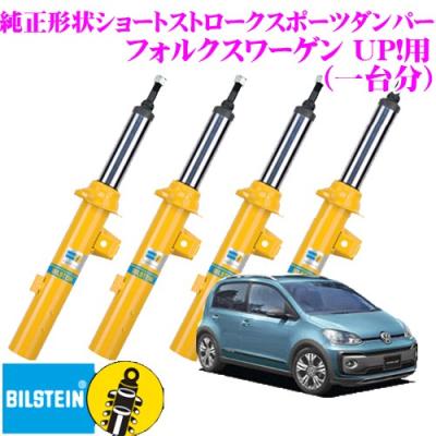 volkswagen up!（自動車 足回り、サスペンション）｜自動車 | 車
