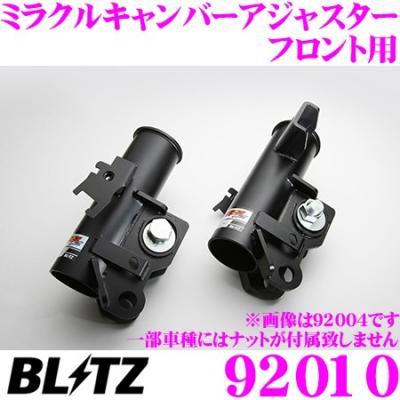 トヨタ86（zn6）リア用　BLITZミラクルキャンバーアジャスター 86リアキャンバー調整（BLITZ）のおすすめ人気商品一覧 通販 - Yahoo