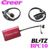 BLITZ ブリッツ POWER CON パワコン BPC10 スズキ ZC13S スイフト / WB42S バレーノ等用 パワーアップパワーコントローラー | クレールオンラインショップ