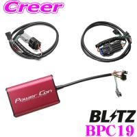 BLITZ ブリッツ POWER CON パワコン BPC19 スズキ MK53S スペーシアカスタム等用 パワーアップパワーコントローラー | クレールオンラインショップ