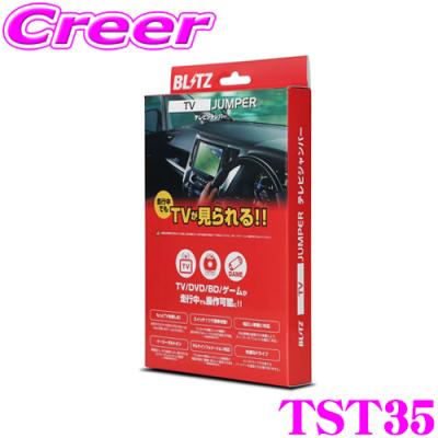 プリウスphv zvw52 tvキャンセラー(BLITZ)の商品一覧 通販 プリウスphv zvw52 tvキャンセラー(BLITZ)の商品一覧 通販