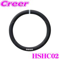 BRIDE ブリッド HSHC02 ハンドル カバー Mタイプ ステアリングカバー ブラック | クレールオンラインショップ