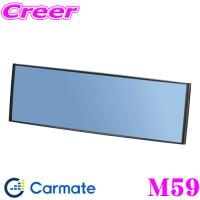 カーメイト M59 3000Rパーフェクトミラー 幅290mm ブルー鏡 縦にも大きい 製品サイズ：H96×W300×D30(mm) | クレールオンラインショップ