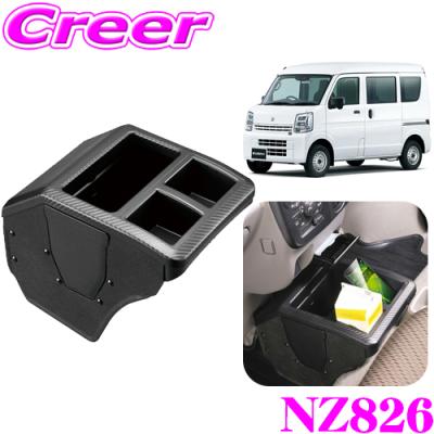 スズキエブリイワゴンda17w（コンソールボックス）｜インテリア、車内