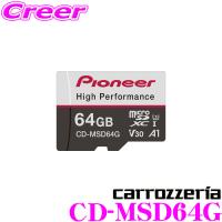 カロッツェリア CD-MSD64G SDメモリーカード 64GB Class10 microSDXCカード ドライブレコーダー 推奨 高耐久・高速化 長寿命 フルHD録画 | クレールオンラインショップ