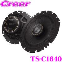 カロッツェリア TS-C1640 16cm コアキシャル 2ウェイ 車載用カスタムフィットスピーカー Cシリーズ ハイレゾ対応 TS-C1630II 後継品 | クレールオンラインショップ