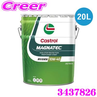 エンジンオイル 10w-30 20l（Castrol）のおすすめ人気商品一覧 通販