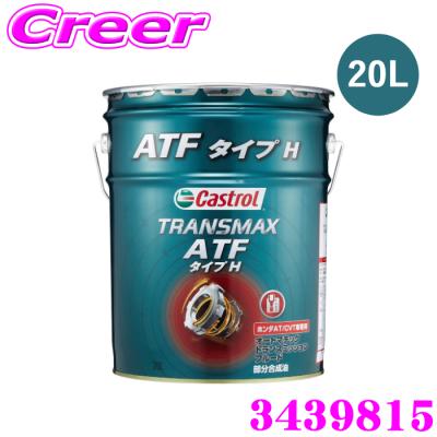 cvtオイル（Castrol／自動車） | 車、バイク、自転車 のおすすめ人気