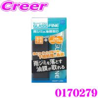 【在庫あり即納!!】CCI シーシーアイ 0170279 スマートビュー グラスファイン 150g 頑固な雨ジミもしっかり落とす!! | クレールオンラインショップ
