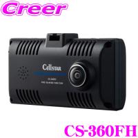 セルスター CS-360FH 360° 180°+180° 2カメラ ドライブレコーダー IMX307 STARVIS ナイトクリア ver.2搭載 HDR フルHD | クレールオンラインショップ
