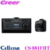 セルスター CS-361FHT 360° +リアカメラ 3カメラ ドライブレコーダー STARVIS IMX307 ナイトクリアVer.2 搭載 HDR | クレールオンラインショップ