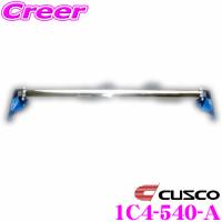 CUSCO ストラットタワーバー 1C4-540-A オーバルシャフト ストラットバー Type OS フロント トヨタ MXUA80 ハリアー /  50系 RAV4 クスコ | クレールオンラインショップ