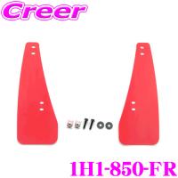 CUSCO スポーツフラップ 1H1-850-FR レッド フロント左右 2枚セット ボディ キズ防止 トヨタ GZEA14H GRカローラ用 | クレールオンラインショップ
