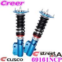 CUSCO クスコ 車高調 69161NCP スバル GH2 GH8 インプレッサ用 サスペンションキット ピロ仕様 赤のstreet zero A ストリートゼロエー | クレールオンラインショップ