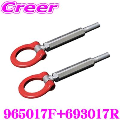 CUSCO 牽引フック 前後セット BRZ,GR86等 86牽引フック（自動車用セーフティー用品）｜自動車 | 車、バイク