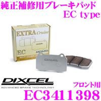 DIXCEL ディクセル EC3411398 純正補修向けブレーキパッド EC type (エクストラクルーズ/EXTRA Cruise) | クレールオンラインショップ