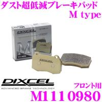 DIXCEL ディクセル M1110980 Mtypeブレーキパッド(ストリート〜ワインディング向け) | クレールオンラインショップ