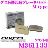 DIXCEL ディクセル M361133 Mtypeブレーキパッド(ストリート〜ワインディング向け) | クレールオンラインショップ