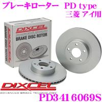 DIXCEL ディクセル PD3416069S PDtypeブレーキローター(ブレーキディスク)左右1セット 三菱 HA1W アイ ターボ用 | クレールオンラインショップ