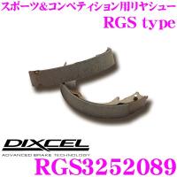 DIXCEL ディクセル RGS3252089 スポーツ＆コンペティション用リヤシュー RGS type | クレールオンラインショップ