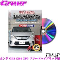 MKJP メンテナンスDVD整備マニュアル ホンダ GB3 GB4 GP3 フリードハイブリッド用 DIY 部品 パーツ 脱着交換 カスタム 配線 外し方 | クレールオンラインショップ