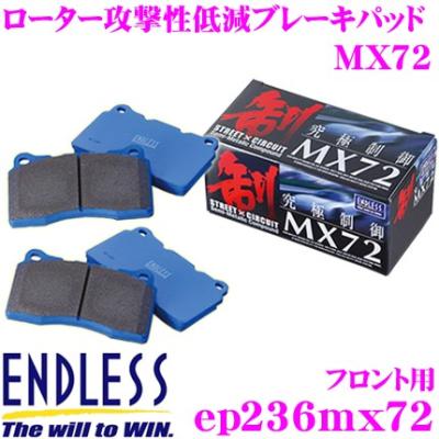 エンドレス (ENDLESS) ブレーキパッド 【MX72】 (1台分セット) ブレーキパッド「MX72」 | エンドレス公式ウェブサイト【ENDLESS】