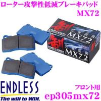 ENDLESS エンドレス EP305MX72 スポーツブレーキパッド セラミックカーボンメタル 究極制御 MX72 | クレールオンラインショップ