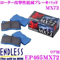 ENDLESS エンドレス EP465MX72 スポーツブレーキパッド セラミックカーボンメタル 究極制御 MX72 | クレールオンラインショップ