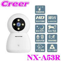 FRC ネットワーク ワイヤレス 見守りカメラ 防犯カメラ 500万画素 ペット 幼児 子供 自動追尾機能搭載 総務省技術基準適合品 NX-A53R | クレールオンラインショップ