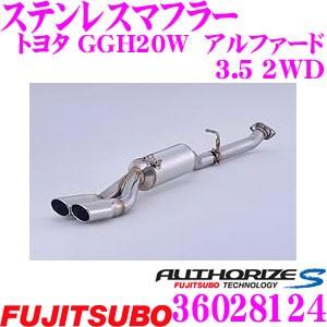 フジツボ アルファード20系 マフラーのおすすめ人気商品一覧