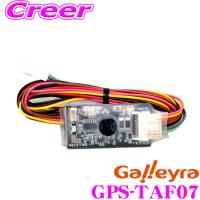 Galleyra ガレイラ GPS-TAF07 ステアリングリモコンアダプター 地デジチューナー用 アルコンプラス トヨタ/ダイハツ/レクサス用 | クレールオンラインショップ