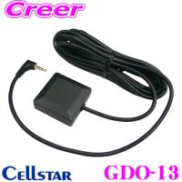 セルスター GDO-13 ドライブレコーダー専用 GPSユニット | クレールオンラインショップ