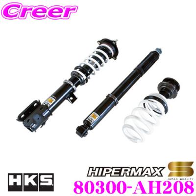 オデッセイ RC HKS 車高調 HKS HKS 車高調 HIPERMAX S 80300-AH208 オデッセイ RC1