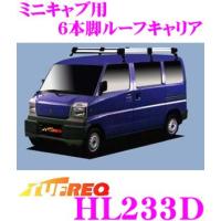 TUFREQ タフレック HL233D 三菱 ミニキャブ用 6本脚ルーフキャリア | クレールオンラインショップ