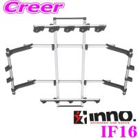 カーメイト　Inno IF16 ロッドフォルダー IF16 ロッドホルダーデュアル5 | カーメイト 公式オンライン