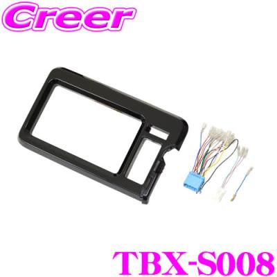 tbx-s002（カーオーディオ 取り付けキット、ハーネス）｜カー