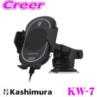 Kashimura カシムラ KW-7 車載 ワイヤレス充電器 自動開閉ホルダー Qi認証品 USB-A-Type-C USB電源ケーブル付き | クレールオンラインショップ