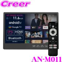 KEIYO APP スマートリアモニター AN-M011 11.6インチ Android